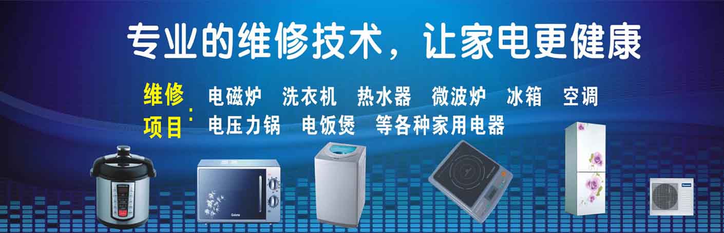海淀北太平庄家电维修上门服务